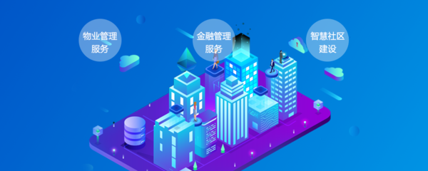 芯軟云智慧社區 移動互聯網研發與維護賦能社區新生活