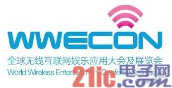 中國通信工業(yè)協(xié)會主辦WWECON 2012，聚焦移動互聯(lián)網(wǎng)研發(fā)與維護
